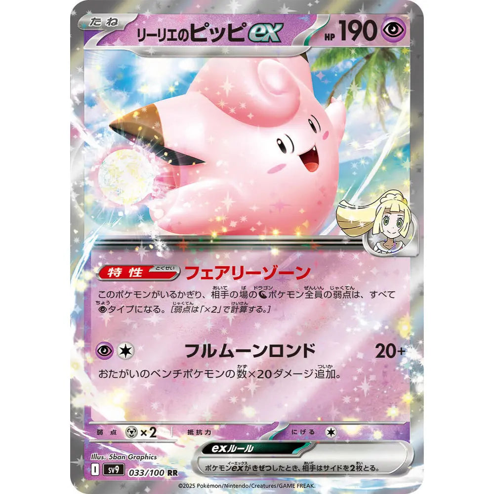 Error Card Surpasses Lillie's Clefairy Value in Battle Partners