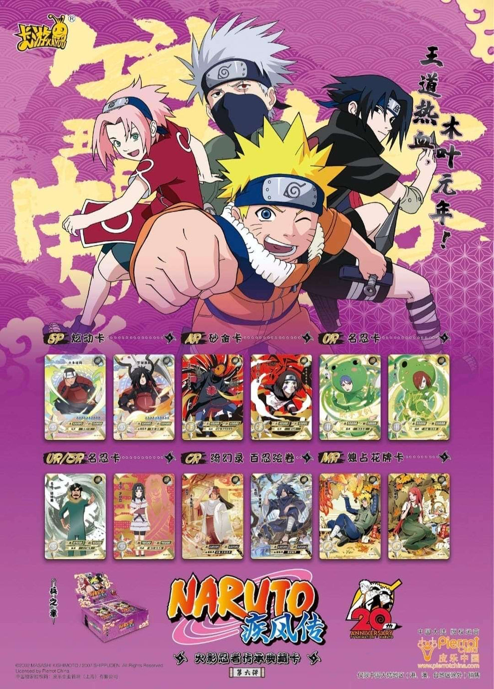 Kayou Official - Naruto Booster Box Tier 2 Wave 6 - Miraj Trading